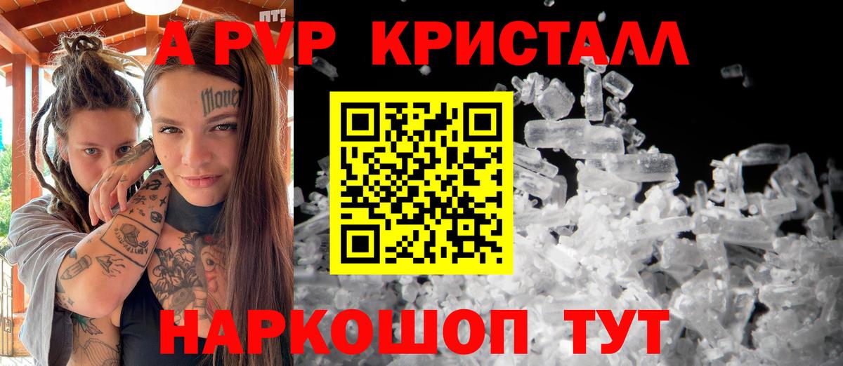 A PVP  Вход с VPN  Alpha PVP кристаллы  Александров  APVP Соль 