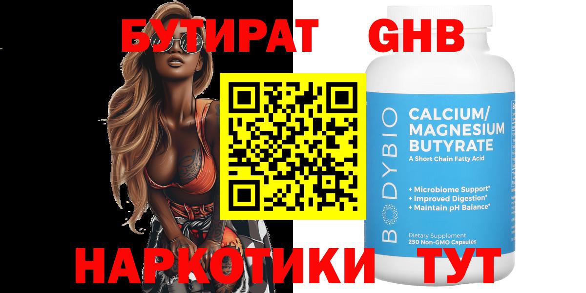 Александров  Бутират  Вход с VPN  Бутират BDO 