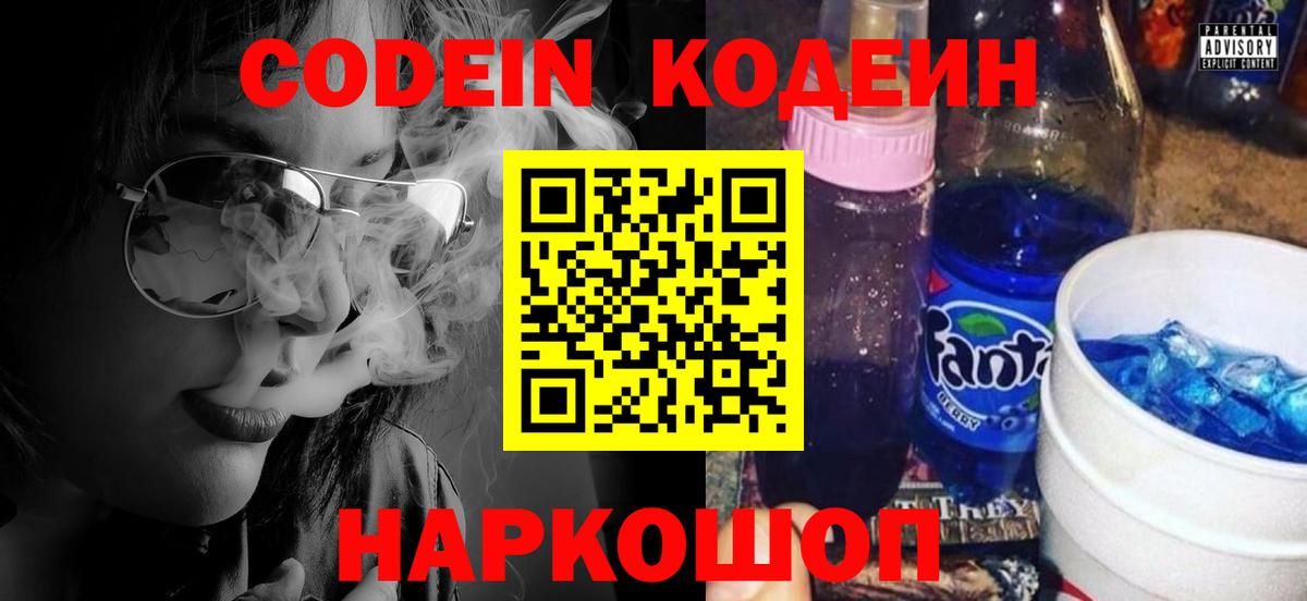 Codein Purple Drank Александров