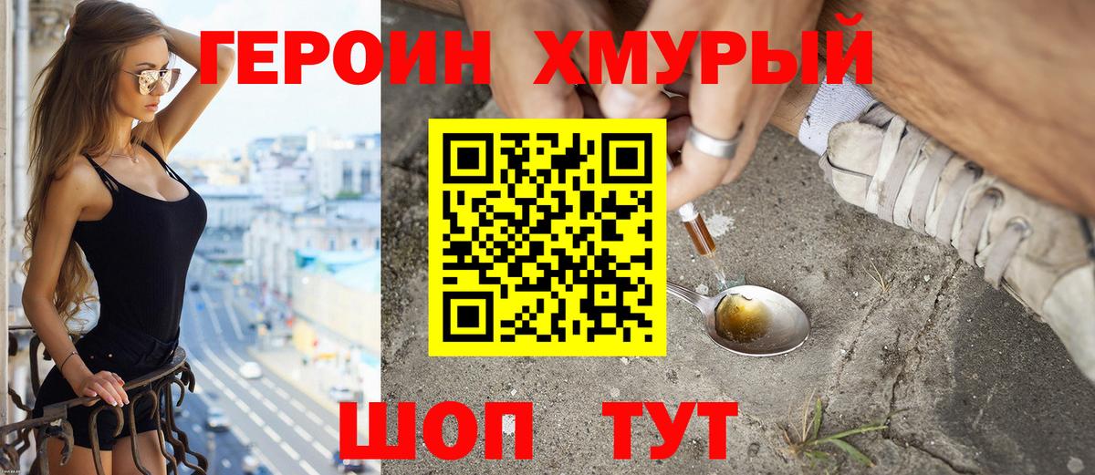 Героин  ГЕРОИН гречка  Вход с VPN  Александров 